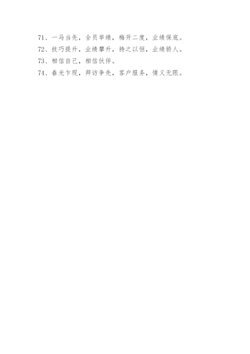 营销标语.docx