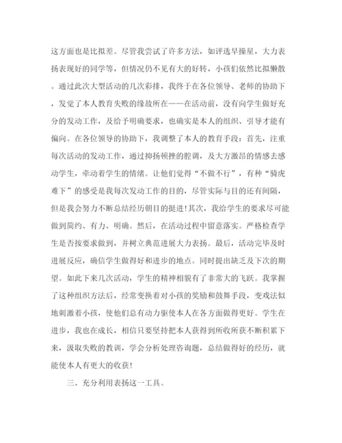 精编之新班主任工作参考总结范文（通用）.docx