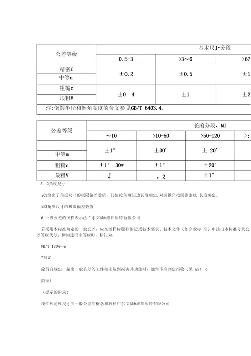 检具公差标准