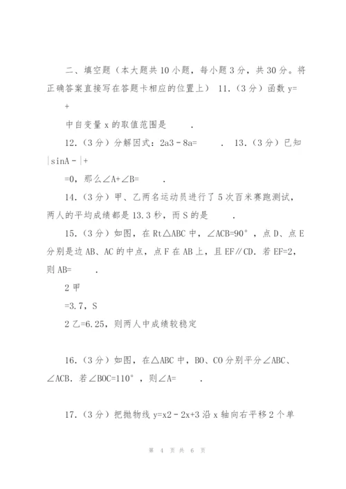 j初中中考数学试卷及答案解析.docx