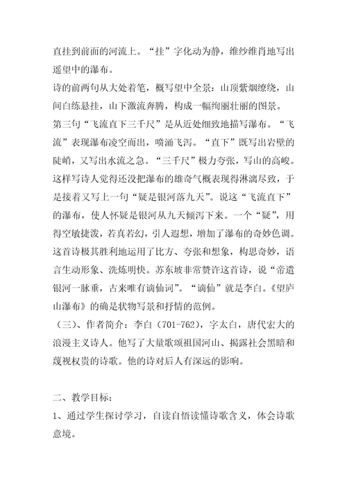 2022年《望庐山瀑布》教学设计