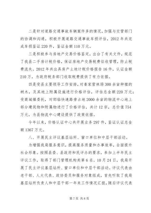 县物价局工作汇报 (2).docx