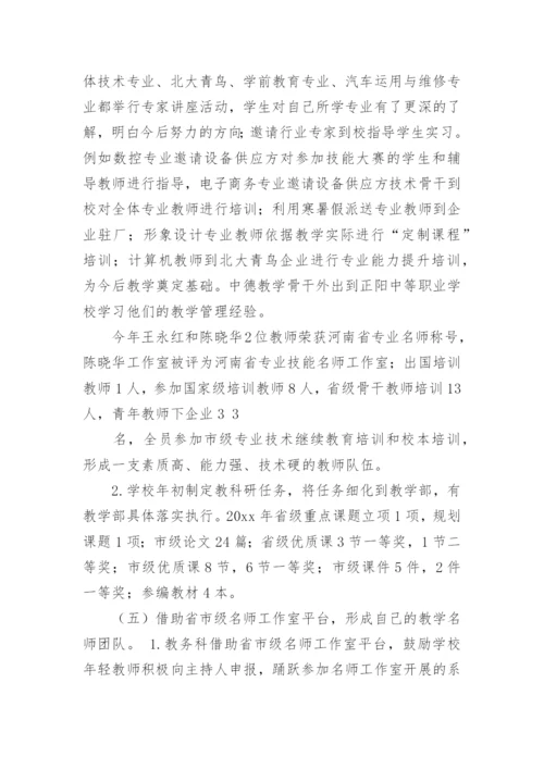 教务科工作总结.docx