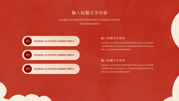 红色中国风冬季屋檐宫殿新年PPT模板