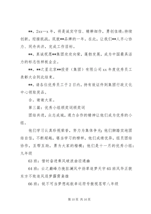 优秀学习小组颁奖词.docx