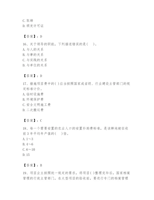 2024年投资项目管理师题库（预热题）.docx