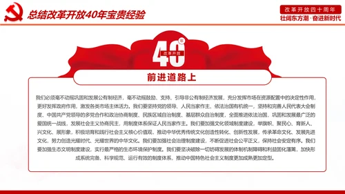 学习改革开放40周年大会重要讲话精神PPT