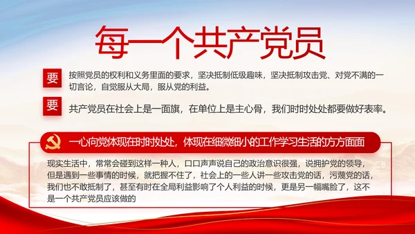 红色大气党建党支部年终述职报告PPT