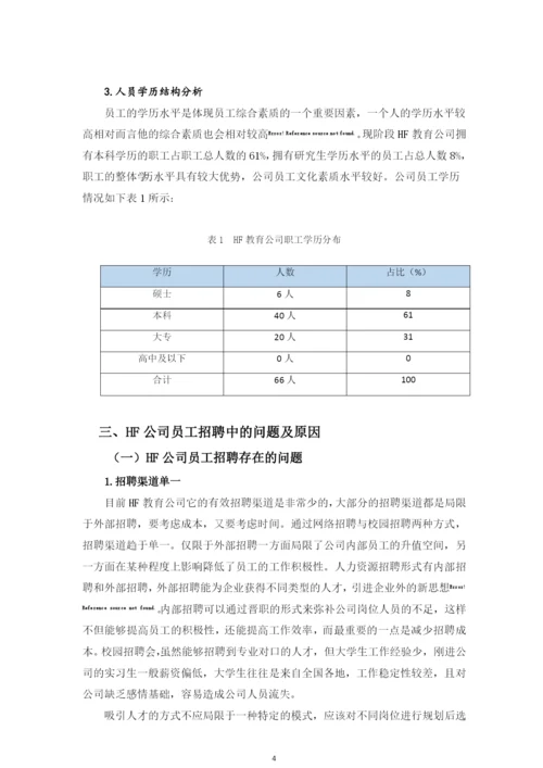 单靖茹-毕业论文修改2定稿.docx