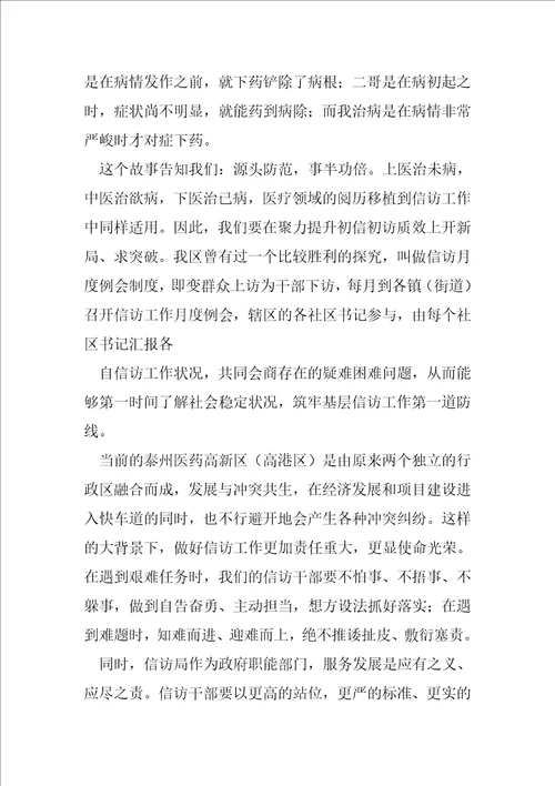 学习贯彻信访工作条例研讨发言材料