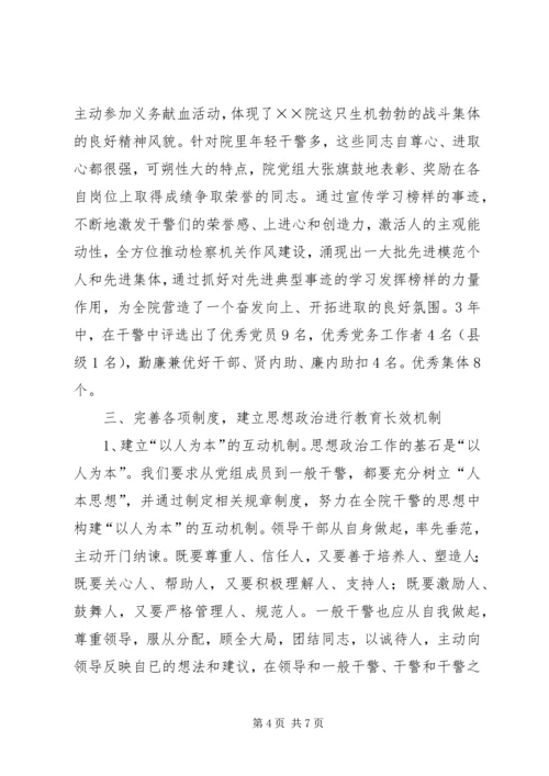 检察院思想政治工作汇报 (9).docx