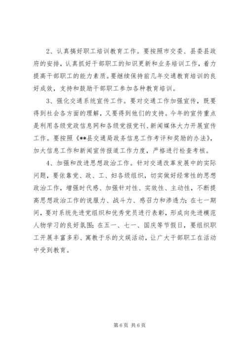 交通局党委党务工作计划.docx