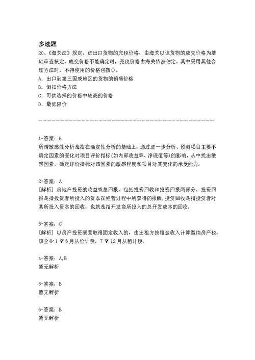 等级考试专业知识与实务重点题