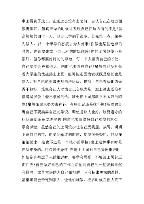 做导购实习报告