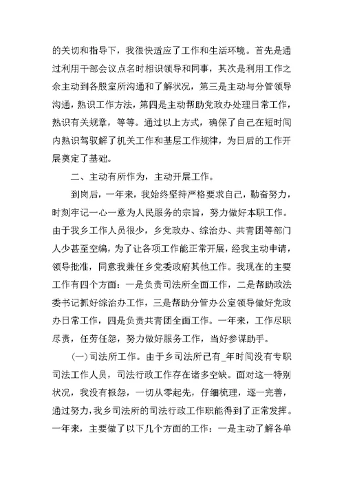 公务员2021跨年工作总结十篇