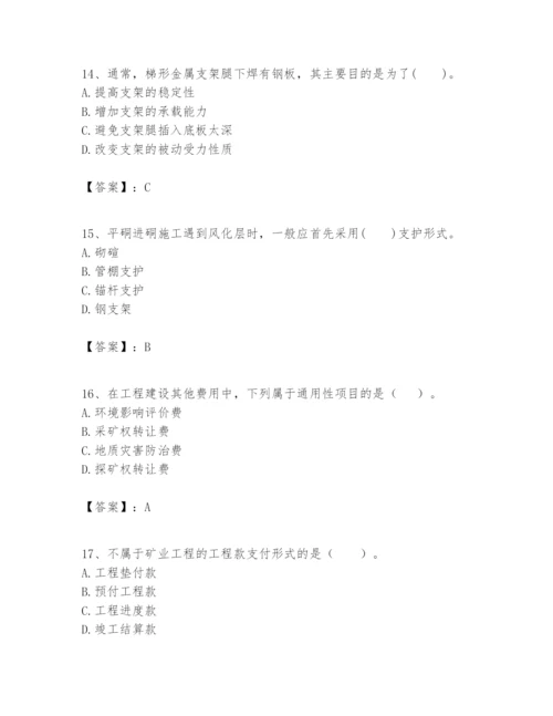 2024年一级建造师之一建矿业工程实务题库完整答案.docx