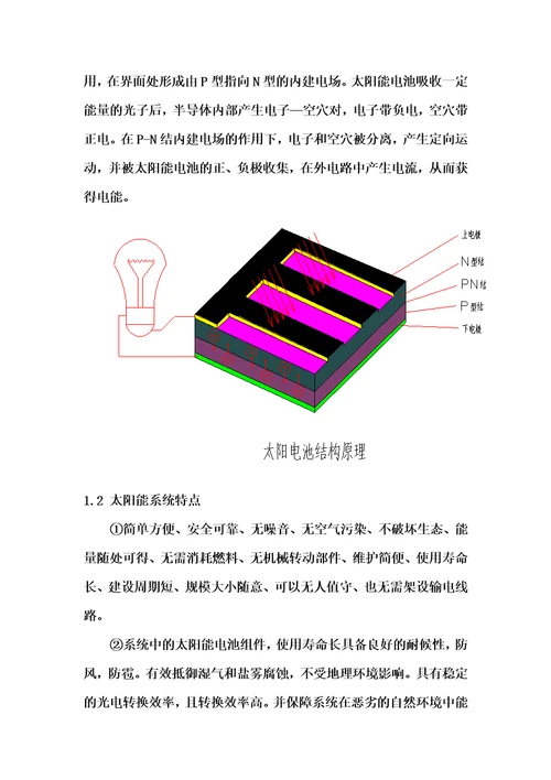 分布式太阳能光伏设计方案