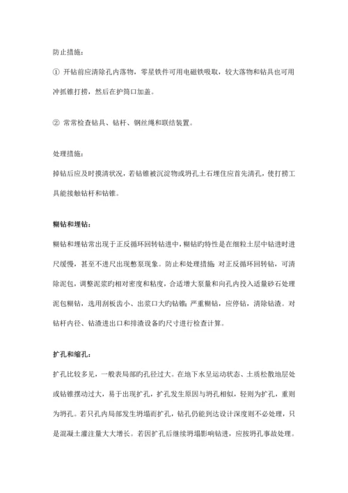 钻孔灌注桩施工常见质量问题.docx