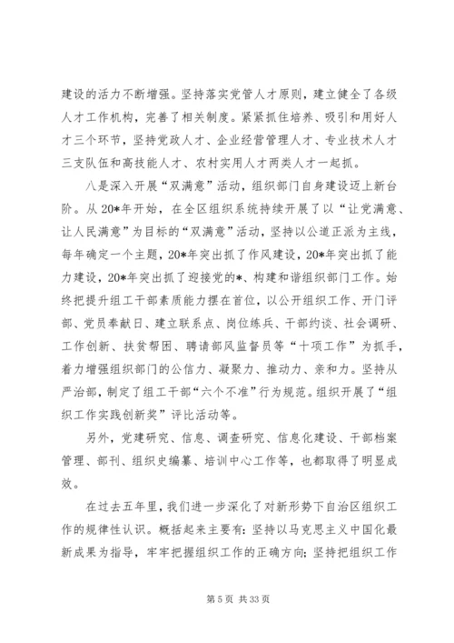 区组织工作会议上的发言稿.docx