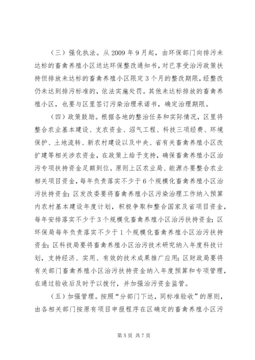 XX县区畜禽养殖污染整治工作方案.docx