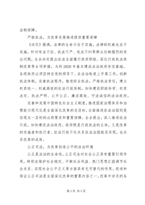 坚持依法治国与全面改革的心得体会 (3).docx