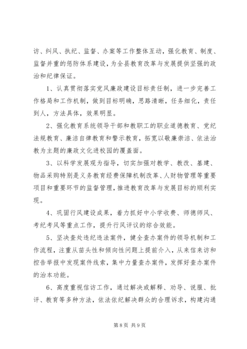 教育局纪委工作总结及工作计划.docx