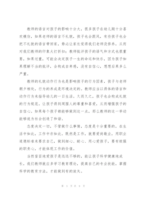 幼教师德师风培训心得体会.docx