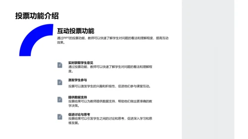 提升大学互动教学