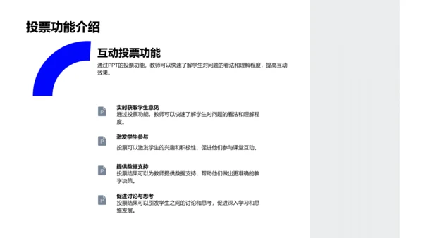 提升大学互动教学