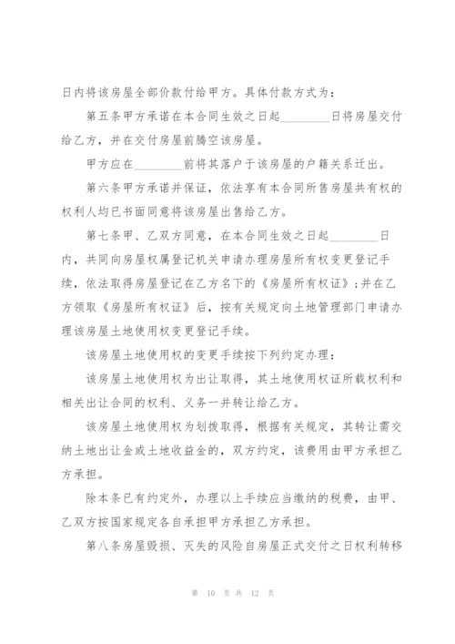 简单私人购房合同模板.docx