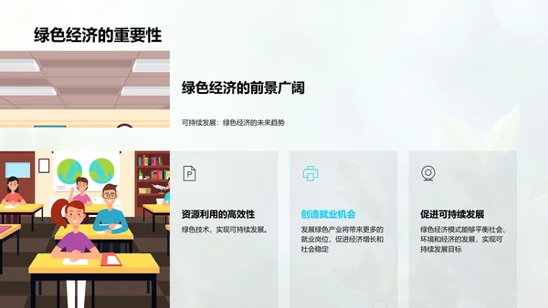 环保生活实践PPT模板