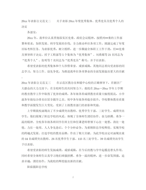 2023年表彰公文范文.docx