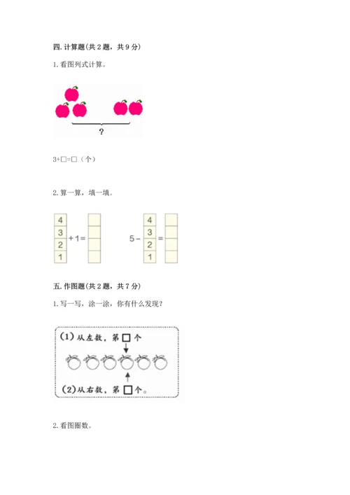 一年级上册数学期中测试卷（历年真题）.docx