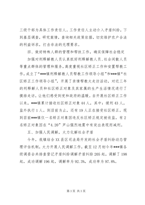 乡镇维稳建设工作总结.docx