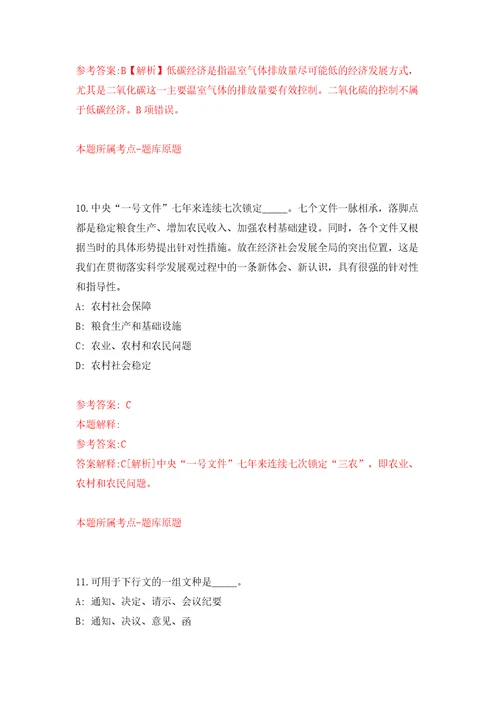 中山市南头镇人民政府公开招聘3名高层次人才专任教师模拟试卷含答案解析3