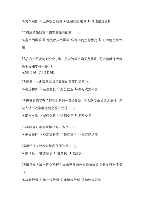 2023年统一电大金融学(原货币银行学)网上作业试题及答案.docx