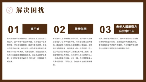 棕色简约风老年人秋冬养生培训课件