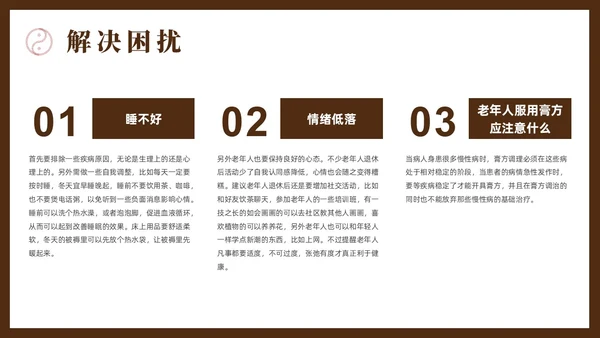 棕色简约风老年人秋冬养生培训课件