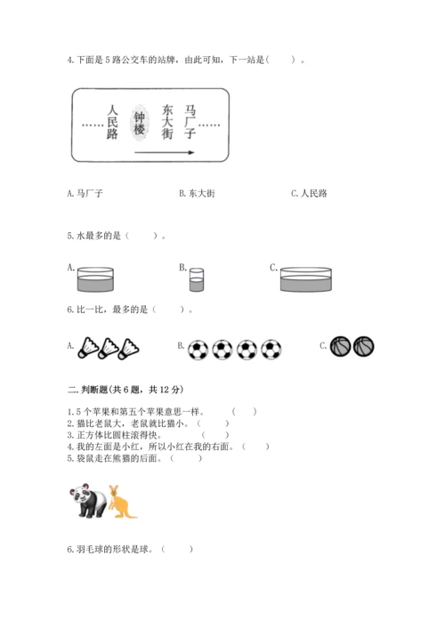 人教版一年级上册数学期中测试卷附参考答案ab卷.docx