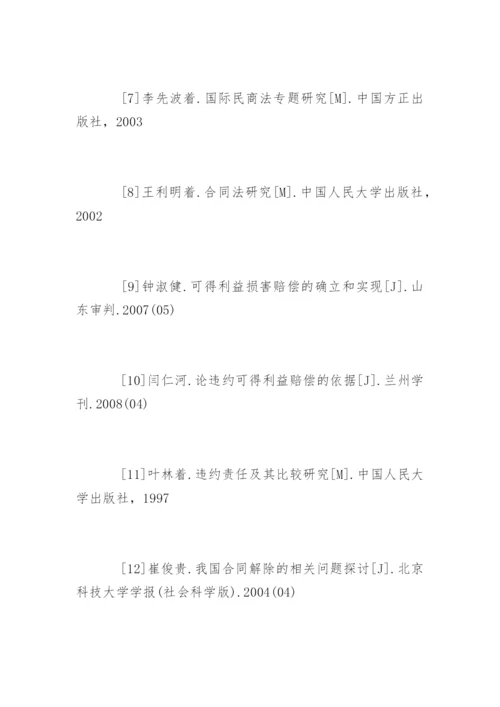 合同法论文参考文献.docx