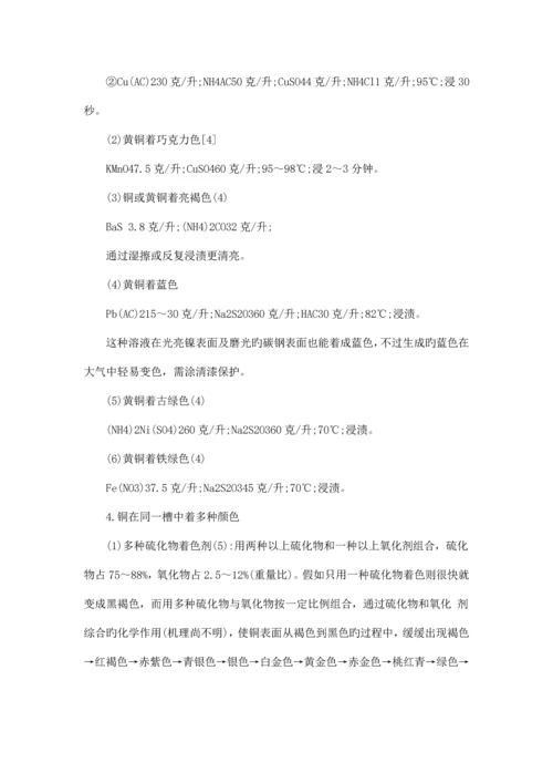 铜门着色工艺流程及铜门着色问题.docx