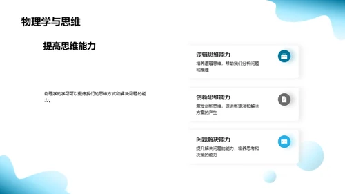 物理学的探秘之旅
