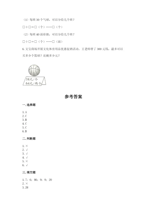 西师大版四年级上册数学第七单元 三位数除以两位数的除法 测试卷附参考答案（能力提升）.docx