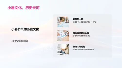 小暑销售策略PPT模板