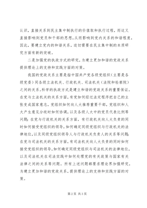 构建和谐社会与党建研究.docx