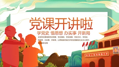 党课开讲啦少先队员童心向党动态PPT