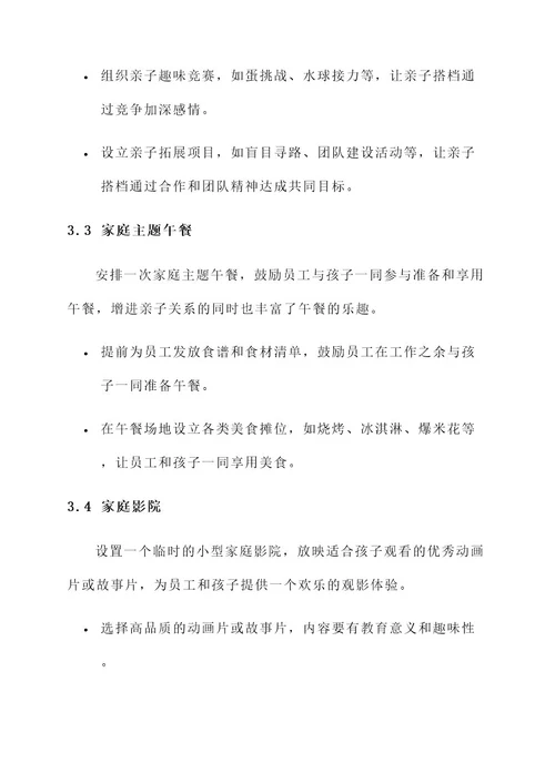公司工会团建带孩子方案