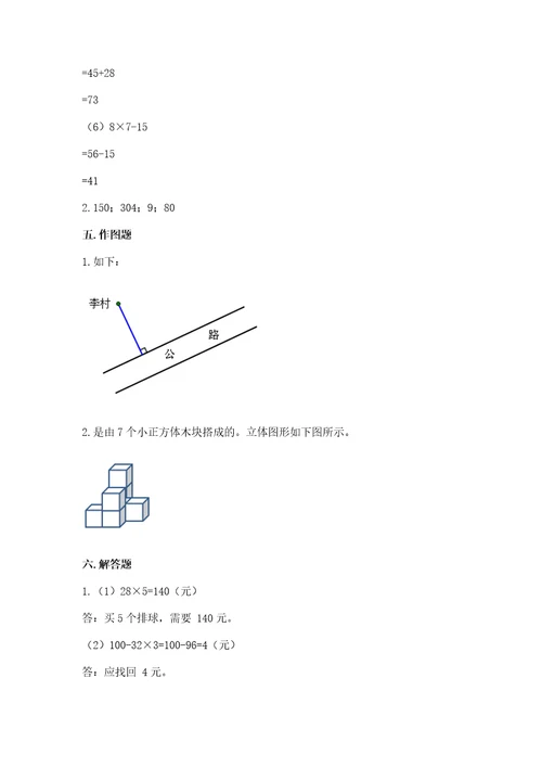 苏教版数学四年级上册期末测试卷（中心小学）