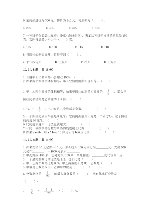 西师大版数学小升初模拟试卷及完整答案【典优】.docx