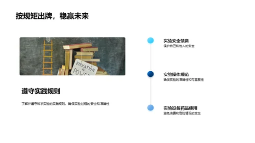 掌握科学实验技能